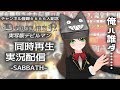 【実写版デビルマン同時再生実況会】苦行【クゥChannel登録6666人記念配信】