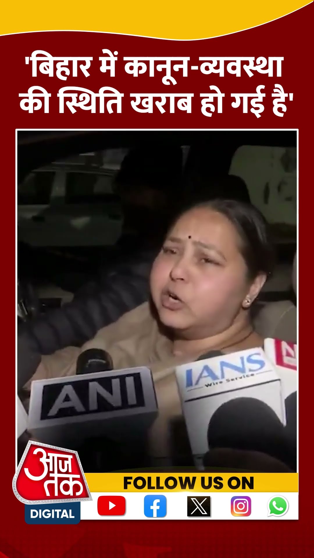 'Bihar में कानून-व्यवस्था की स्थिति खराब हो गई है' #shorts #viral #shortvideo #misabharti #bihar