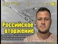 Доказательство российского вторжения в Украину. Видео с беспилотника ОБСЕ