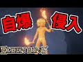 【エルデンリング】自爆だけで侵入【ELDENRING】#3