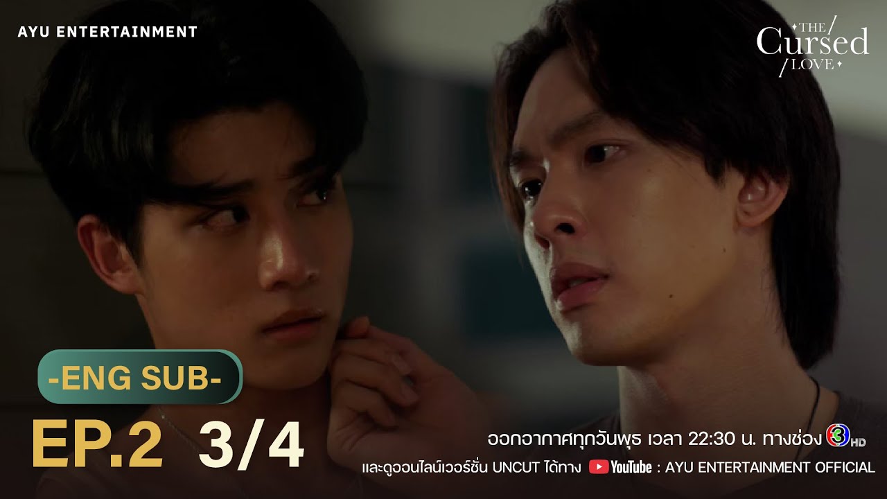 รักสาปสูญ | The Cursed Love EP.2 [3/4]