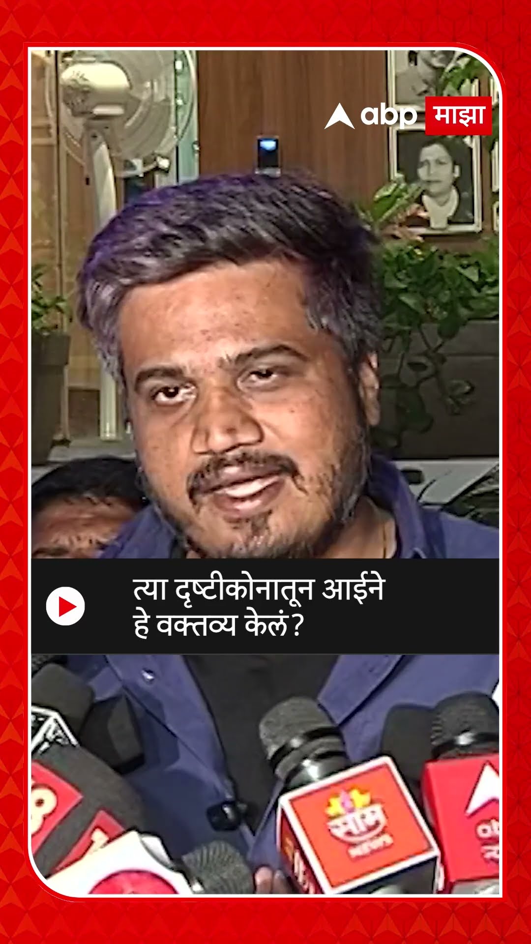 Rohit Pawar on Ajit pawar | त्या दृष्टीकोनातून आईने हे वक्तव्य केलं? -रोहित पवार