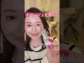 #shorts 【マイナス10歳若見え&あか抜けリップメイク】