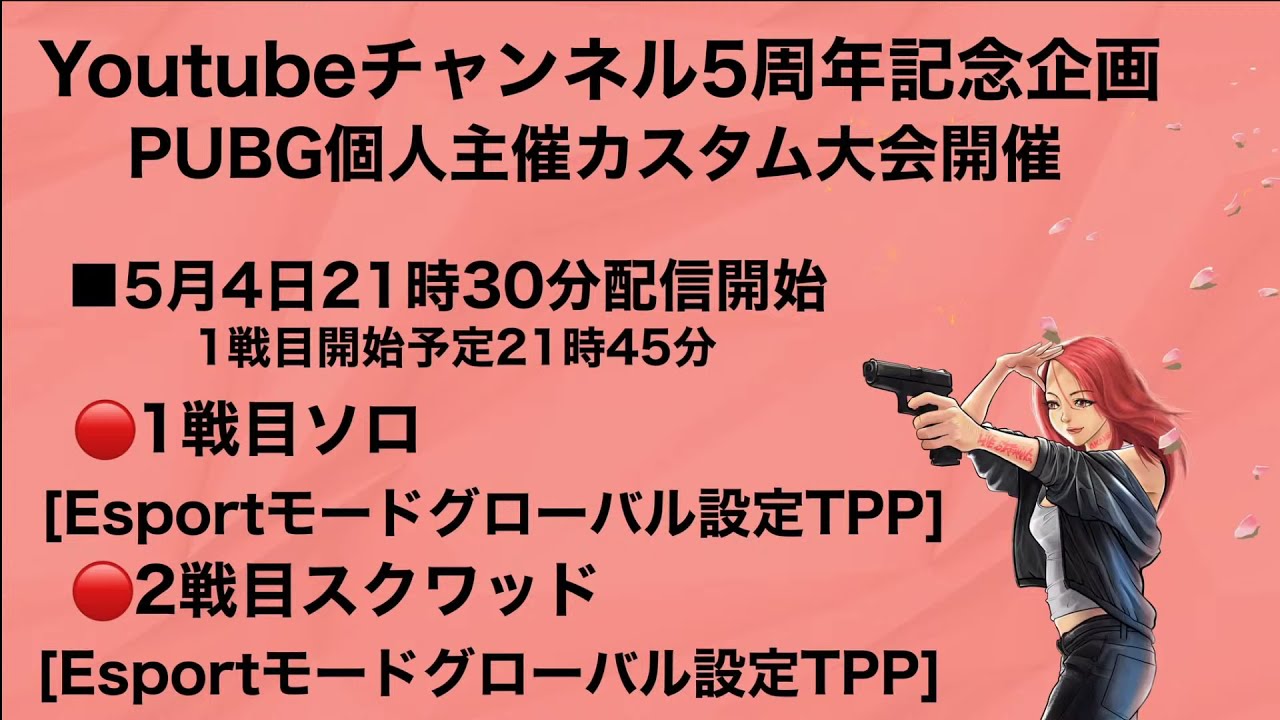 Pubg Ps4 336 緊張して時間間違えたので練習カスタムです Youtube5周年企画 Pubgカスタム 1戦目ソロ 2戦目スクワッド Youtube