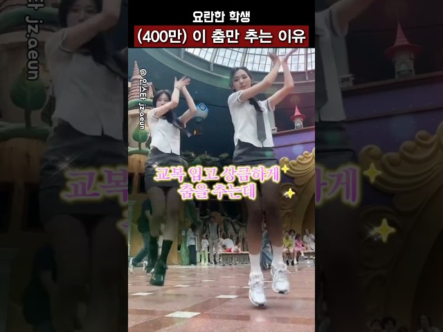 교감선생님 앞에서도 당당하게 춤 추는 여학생ㅋㅋ #shorts #Hearts2Hearts #하츠투하츠