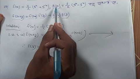 5. অধ্যায়-৬ (Function- ফাংশন) Mathematics-2 ( পলিটেকনিক) প্রশ্ন