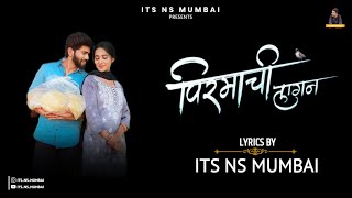 Pirmachi Lagan Bhannat | Lyrics Song | Vishal Phale | Ankita Raut | Sonali Sonawane