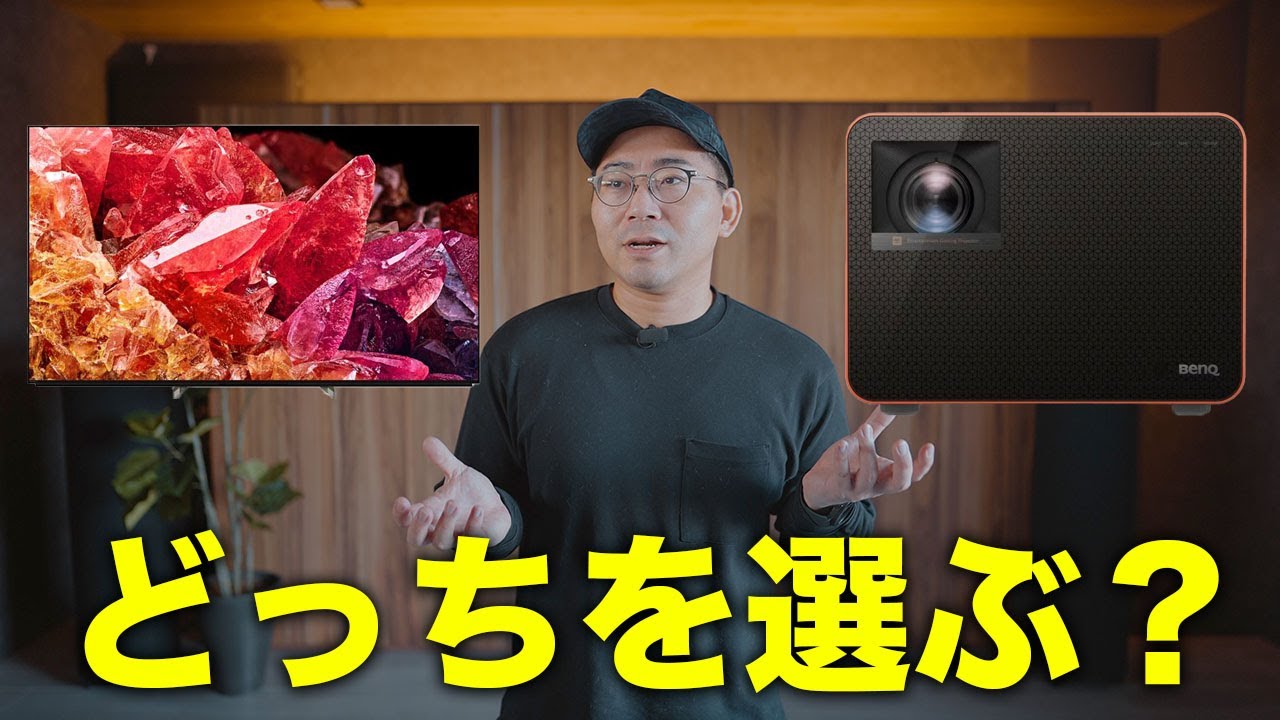 プロジェクターはテレビの代わりになるのか問題 - YouTube