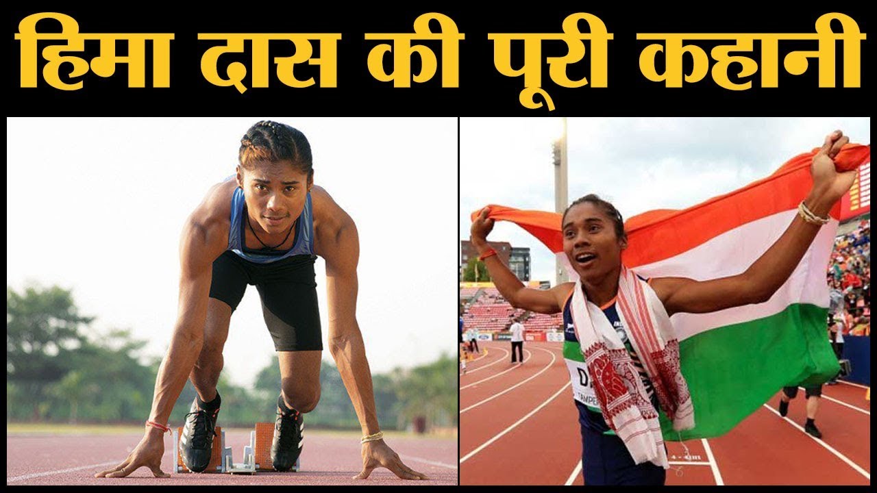 एक महीने में 5 Gold Medal जीतने वाली Hima Das की Motivational Story | Olympic 2020 | Asian Games
