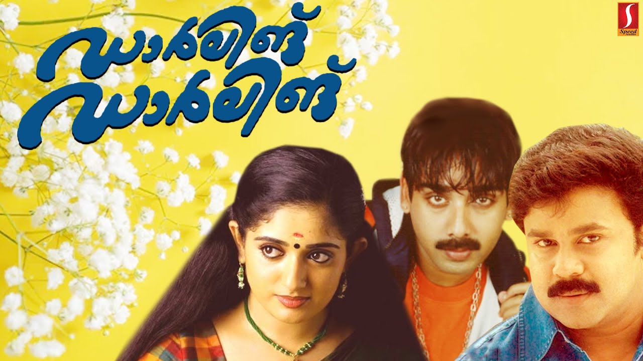 Darling Darling Malayalam Movie Dileep Jagathy Sreekumar Vineeth