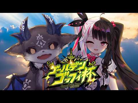 #ゴールデンごっふぃー大会 【にじさんじ】