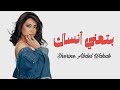 شرين عبدالوهاب ـ بتمني ٱنساك ـ 2025 Remix Sherine I Wish I Could Forget You شرين عبدالوهاب ـ بتمني ٱنساك ـ 2025 Remix Sherine I Wish I Could Forget You