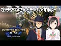 【モンスターハンターライズ #4】ガッチさんとモンハンコラボだー！！！【コラボ】