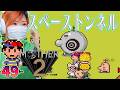 【MOTHER2】オネットへいんせきのかけらを取りに行く　＃49【マザー2　ギーグの逆襲/SFC/女性実況/顔出し】＃うさみは今日も世界を救う