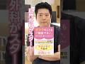 相談しづらい痔・お尻の悩みを解消!『肛門外科』スタート! #shorts #医師 #痔