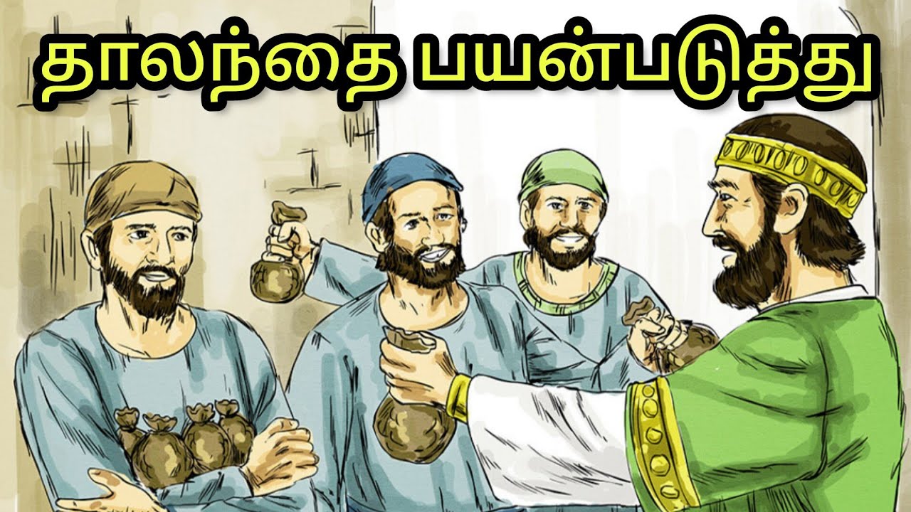 Sunday class stories in tamil/Sunday  school story/vbs/Tamil Bible Story/சிறுவர் பள்ளி கதைகள்