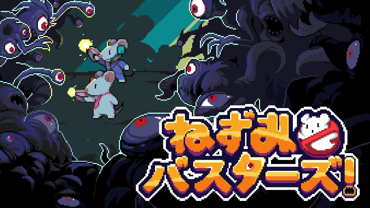 メグとばけもの』のOdencatによるホラーアドベンチャー『ねずみ
