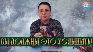 ЭТО ВЫ ОБЯЗАТЕЛЬНО ДОЛЖНЫ УСЛЫШАТЬ! ЧТО ВАМ НАДО ЗНАТЬ ПРЯМО СЕЙЧАС? - 18 