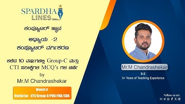 Last 10 Years #CTI_Group-C MCQs I Chapter-2: Classification of Computer I #spardhalines