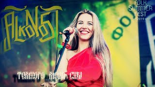 Alkonost - Темного моря сны (live, FSF 2019)