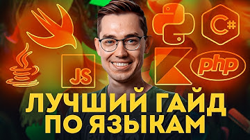 Какой язык программирования выбрать новичку