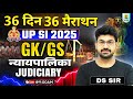 UP SI 2025 GK GS | Judiciary (न्यायपालिका) | Judiciary System of India | 36 Din 36 Marathon | DS Sir