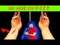 99% लोग नहीं जानते ये बात  / 'Meme' word कहाँ से आया /Facts in hindi / Fact Express 51