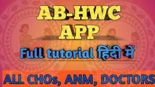 AB-HWC॥AB-HWC APP॥ HWC PORTAL ME DATA  KESE BHARE॥CHO KA DAILY AND MONTHLY REPORT@NursingKendra