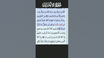 تلاوة خاشعة سورة الأحزاب الآية 23
