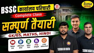 BSSC Karyalay Parichari 2026 | Hindi, Math & GK/GS Maha Marathon | Office Attendant Special