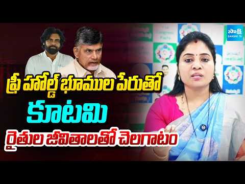 Pushpa Srivani on AP Freehold Lands | Chandrababu Cheats Farmers | @SakshiTV - SAKSHITV