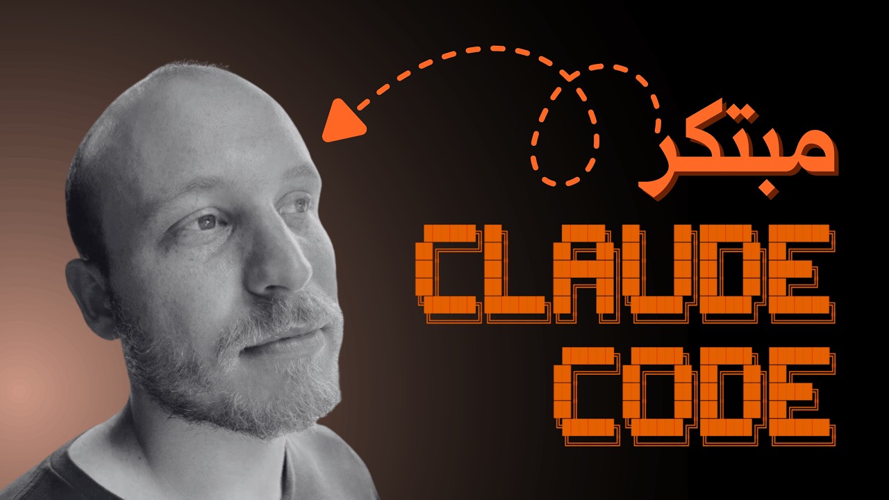نصائح غريبة من مخترع Claude Code - كيف يستخدم هذه الأداة؟