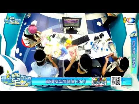 麥卡貝Live直播 20150708 現在宅知道_02 絲襪尬鋼彈 蹦出新滋味