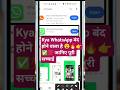 क्या सच में व्हाट्सएप बंद होगा 🤔🔥👉💯#viral #shortvideo #sorts #youtubeshorts #shortsviral