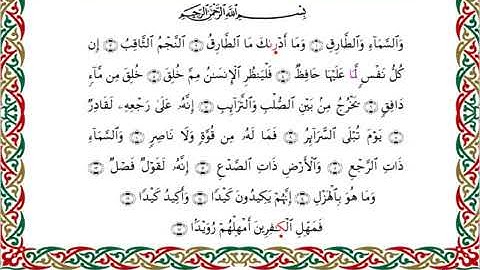 سورة الطارق برواية السوسي عن أبي عمرو ـ  الشيخ عبد الرشيد صوفي