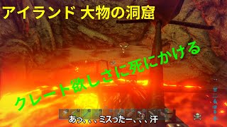 Ark アイランド洞窟攻略 Leveliving