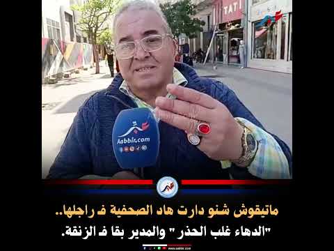 مدير بنك صيداتو مرتو الصحفية بخطة جهنمية خلاتو مشرد ف الزنقة وخدات ليه كولشي
