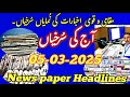 Aaj ki Surkhiyan/Today's News paper Headlines from Srinagar Kashmir #news #newspaper #headlines