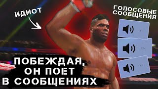 Больной Топ Игрок Уничтожая Тебя Начинает Петь Песни... Тайсон Фьюри UFC 4