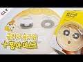 👶클리어슬라임에 짱아 아기피부 탄력마스크 넣기💛 | 짱구 화장품 | 액괴 실험 | Jiggly Slime + Mask Pack