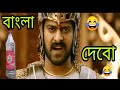 Funny dubbing bengali  funny tv biswas