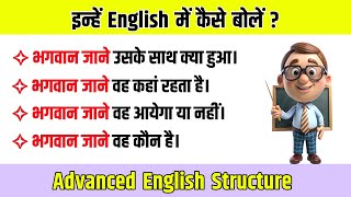 Advanced English Structure | Daily Used Phrases | Common English Phrases | Spoken English (Part-79)