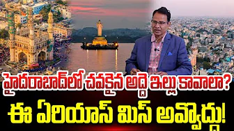 Lowest Rent Areas in Hyderabad for Families & Students | Top Areas in Hyderabad | SumanTV Updates