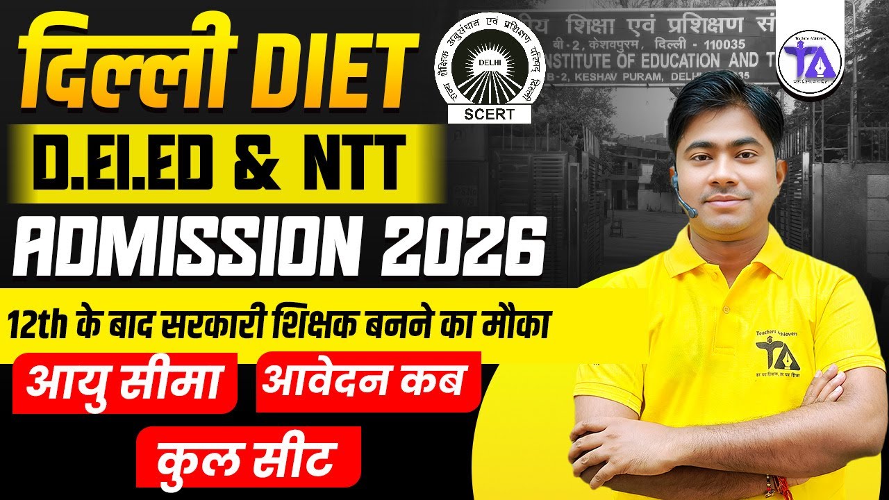 Delhi DIET D.El.Ed & NTT Admission 2026 😱🔥| 12th के बाद सरकारी शिक्षक बनने का मौका!