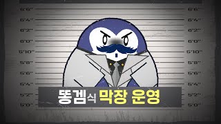 18년 막장 운영에 무너진 신뢰, 그라나도 에스파다 직원 비리