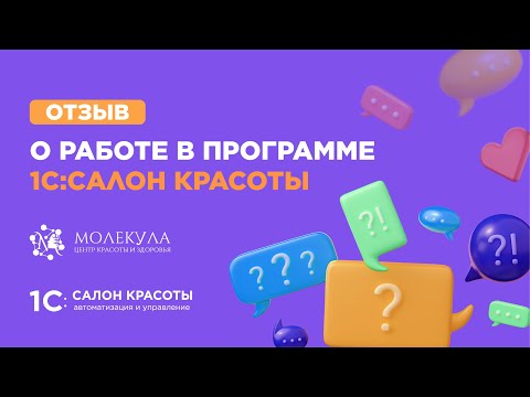 Видео: Есть ли функция отзывов о красоте?