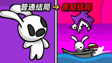 童年引爆全网的嗑药兔2!到底隐藏啥结局？！