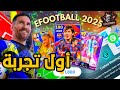 اول تجربة لي لعبة  25 او بيس 2025 مع إضافة في الجرافيك وتحسين الجيمبلاي للاندرويد و الأيفون