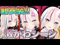 【大代新衣装】激かわシーン集【切り抜き/大代真白】