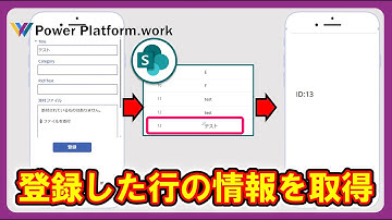 SharePoint リスト（Microsoft Lists）のIDや登録日時を取得するために、フォームコントロールで登録したレコードの情報を取得する方法 #PowerApps